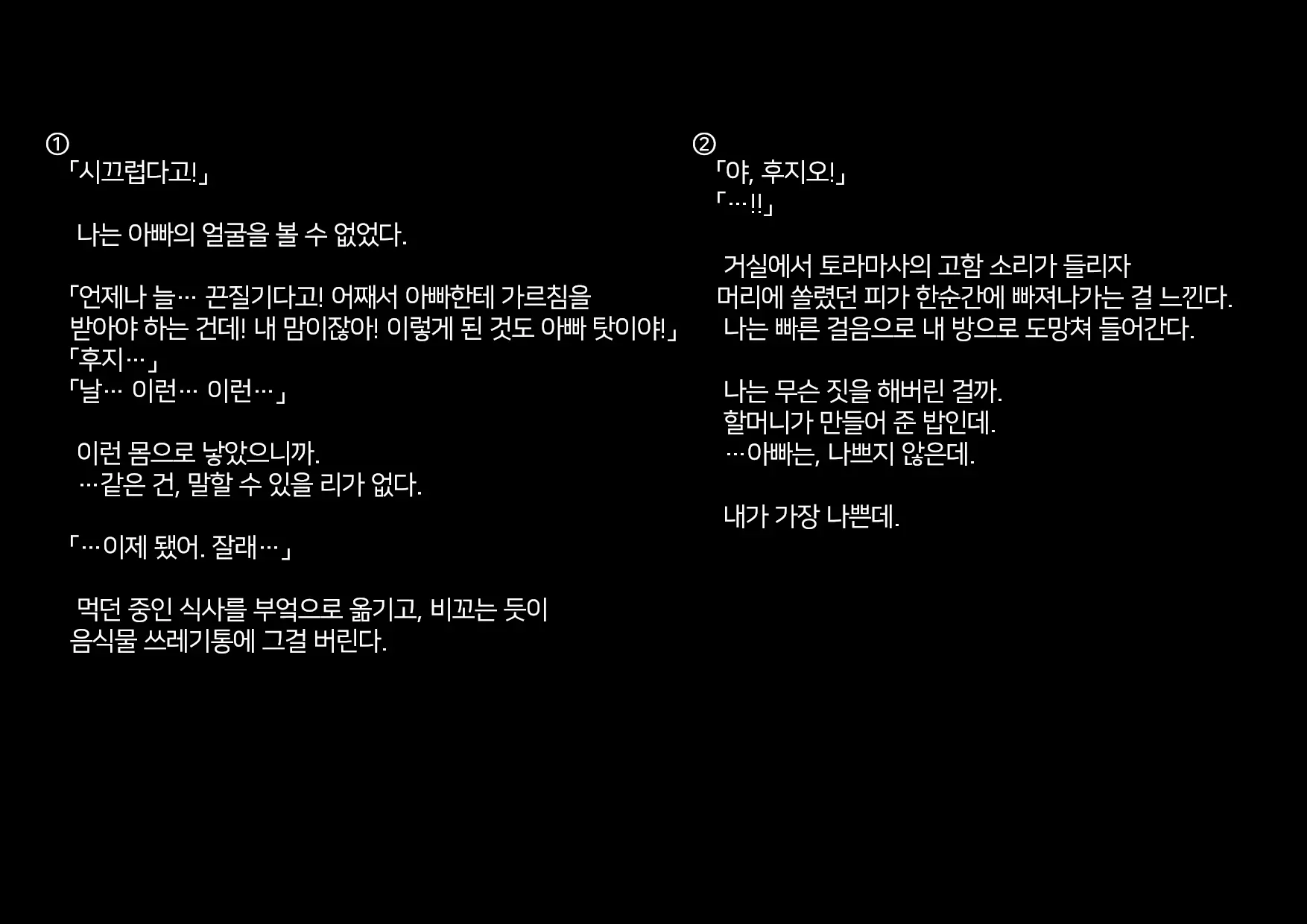 Boku-Tachi Ikenai Koto Shiteru│우리들 몹쓸 짓 하고 있어